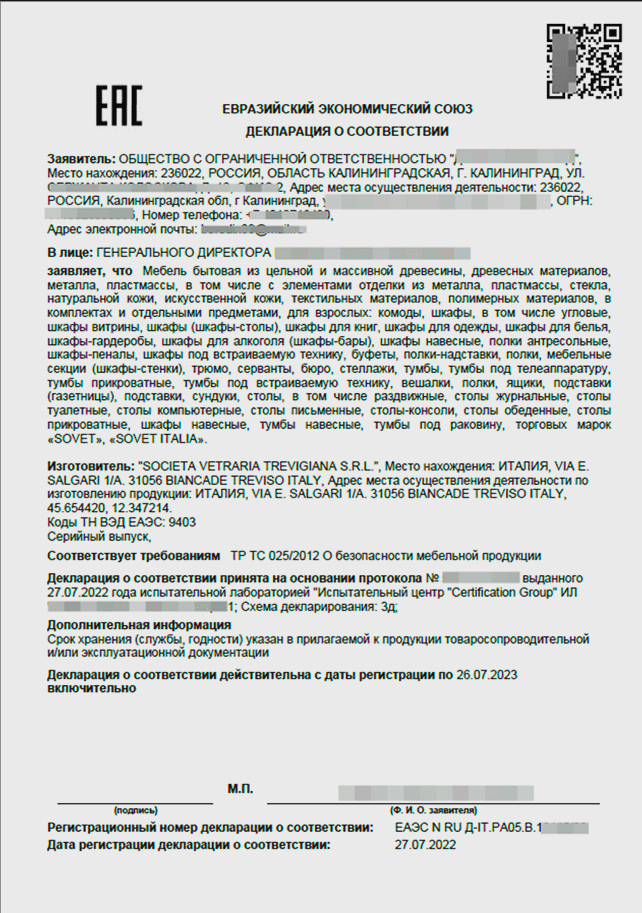 Пример декларации ТР ТС