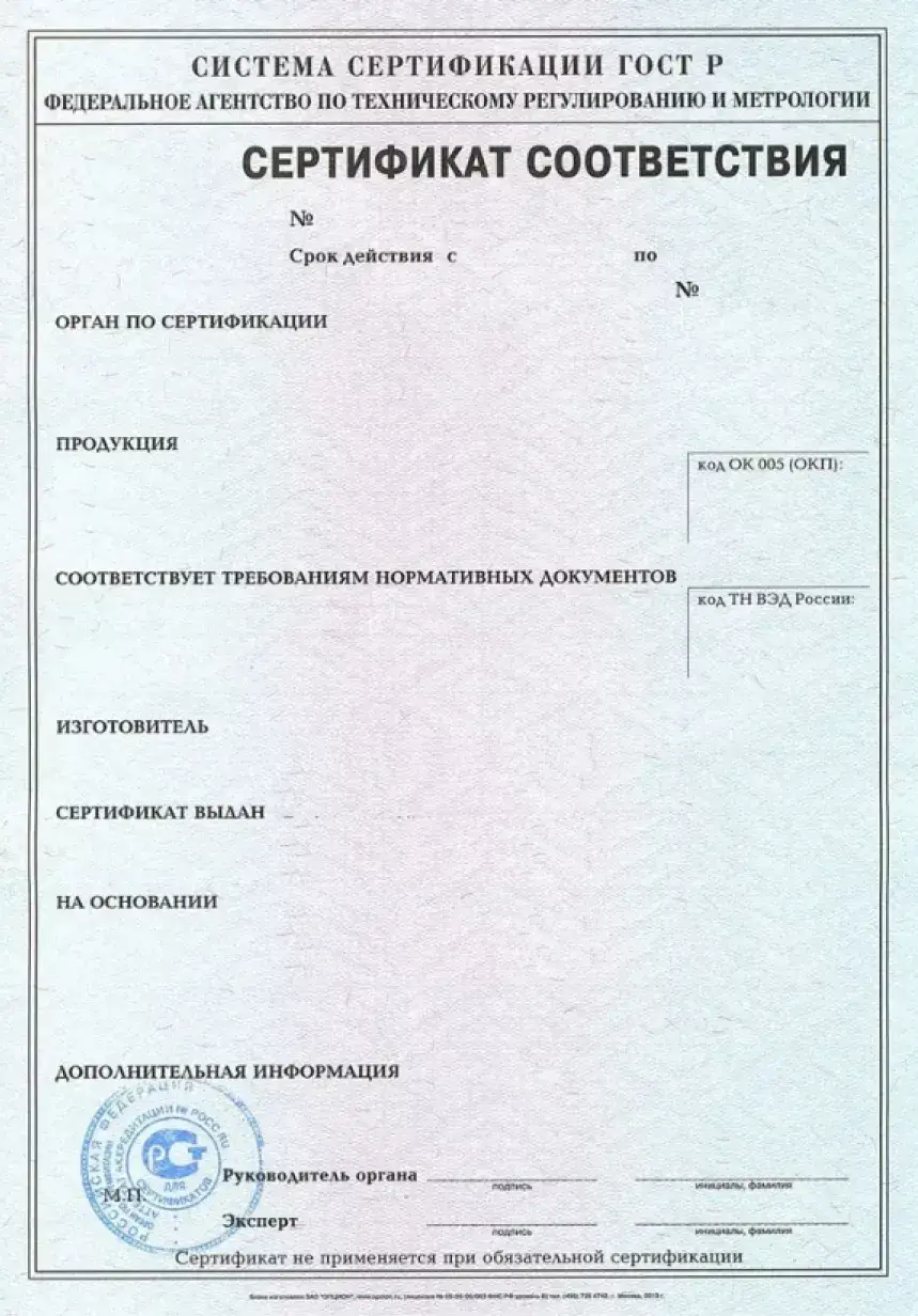 Пример сертификата ГОСТ Р