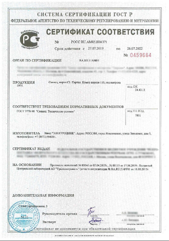 Пример сертификата ГОСТ Р