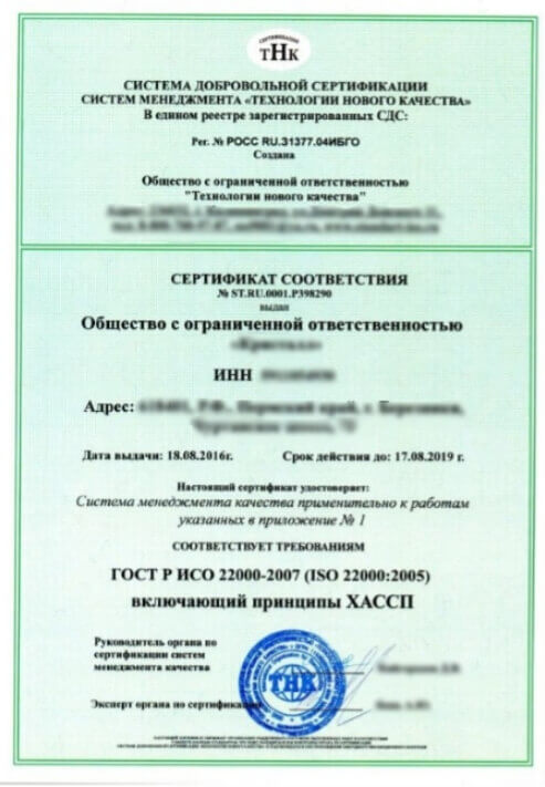 Пример сертификата ISO22000 ХАССП