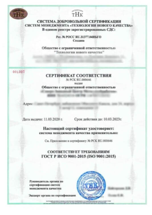 Пример сертификата ISO9001