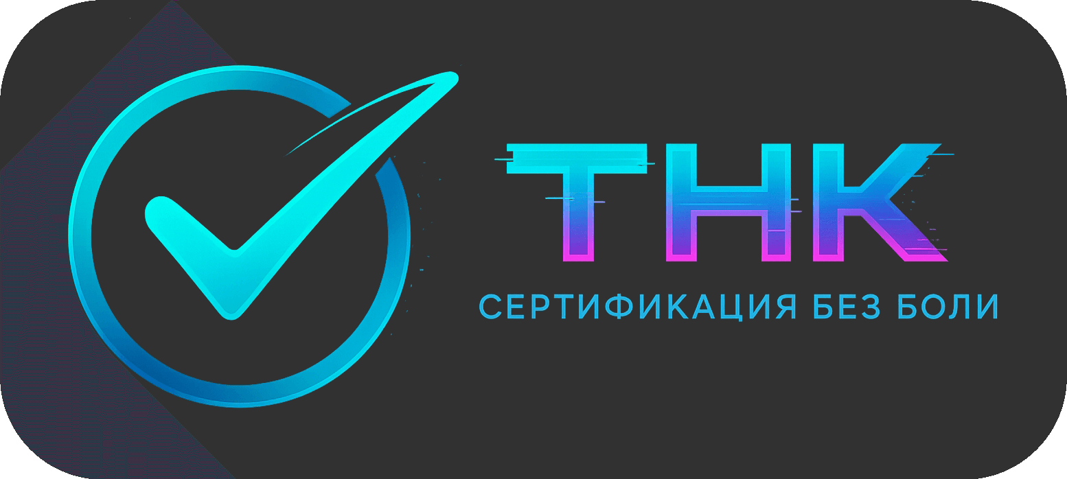 Сертификация в Сургуте и Ханты-Мансийском автономном округе || Технологии нового качества